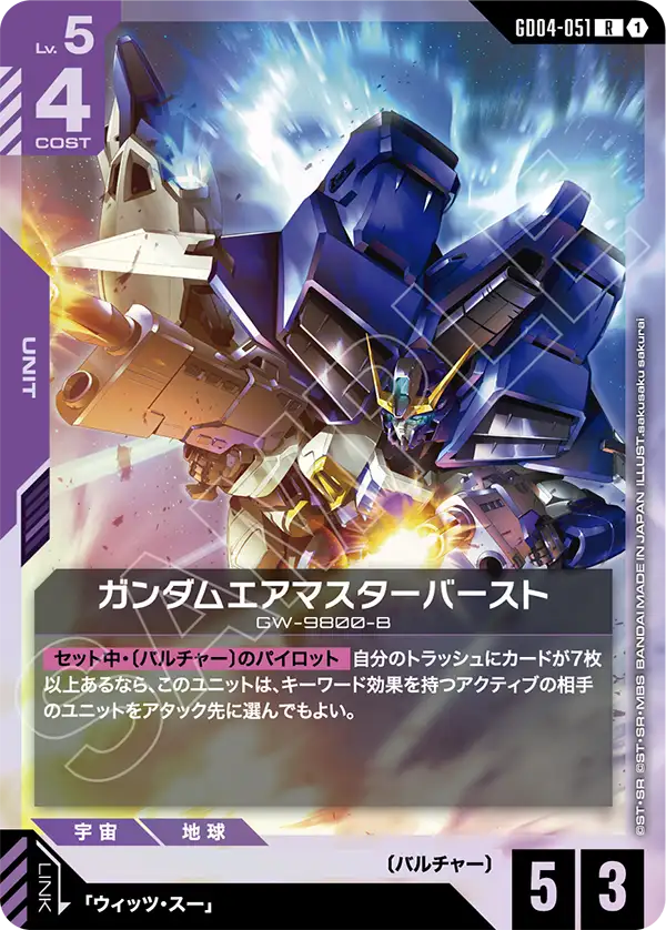 Gundam Card Game - Phantom Aria GD04-051 ガンダムエアマスターバースト(R)