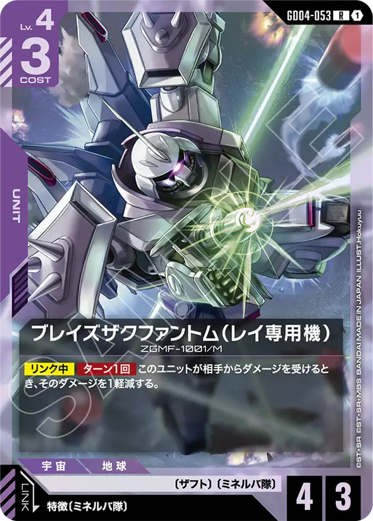 Gundam Card Game - Phantom Aria GD04-053 ブレイズザクファントム（レイ専用機）(R)