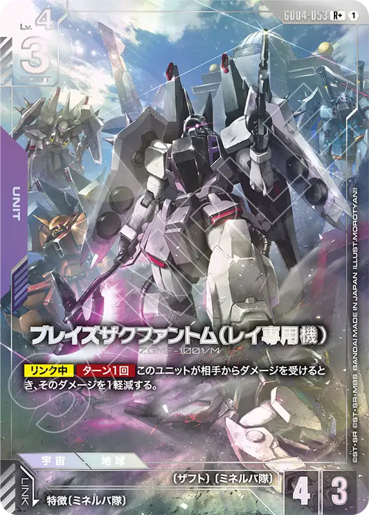 Gundam Card Game - Phantom Aria GD04-053 ブレイズザクファントム（レイ専用機）(R+)