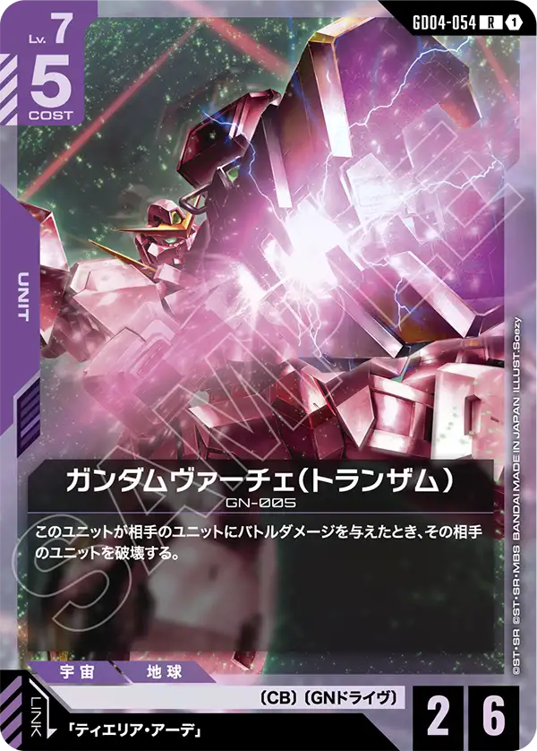 Gundam Card Game - Phantom Aria GD04-054 ガンダムヴァーチェ（トランザム）(R)