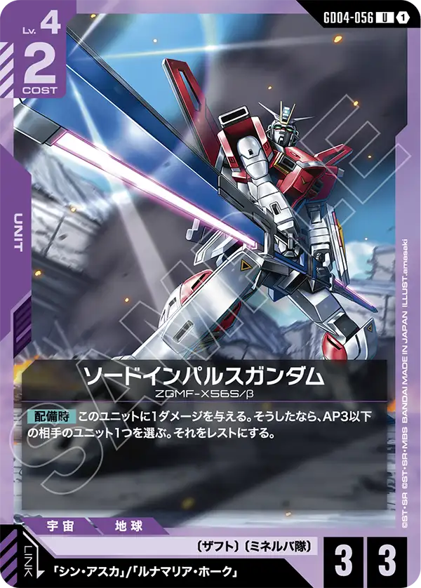 Gundam Card Game - Phantom Aria GD04-056 ソードインパルスガンダム(U)