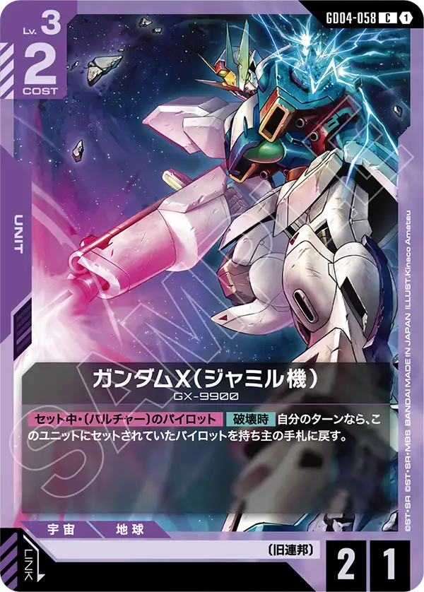 Gundam Card Game - Phantom Aria GD04-058 ガンダムX（ジャミル機）(C)