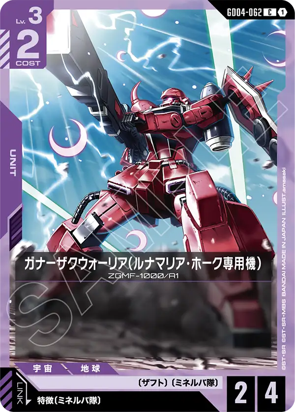 Gundam Card Game - Phantom Aria GD04-062 ガナーザクウォーリア（ルナマリア・ホーク専用機）(C)