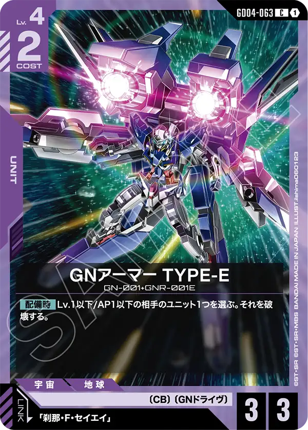 Gundam Card Game - Phantom Aria GD04-063 GNアーマー TYPE-E(C)