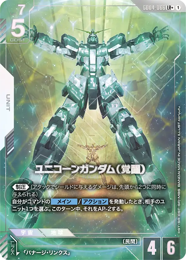 Gundam Card Game - Phantom Aria GD04-066 ユニコーンガンダム（覚醒）(LR+)