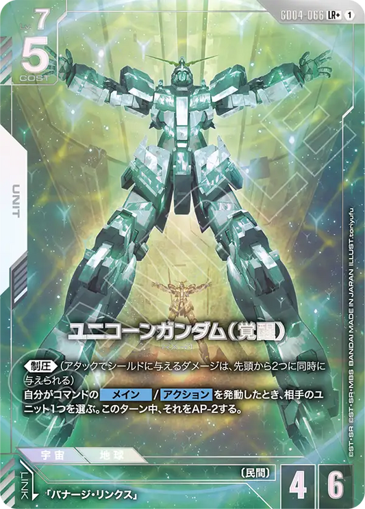 Gundam Card Game - Phantom Aria GD04-066 ユニコーンガンダム（覚醒）(LR+)