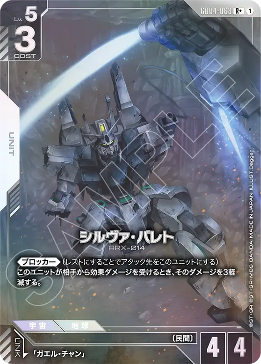 Gundam Card Game - Phantom Aria GD04-068 シルヴァ・バレト(R+)