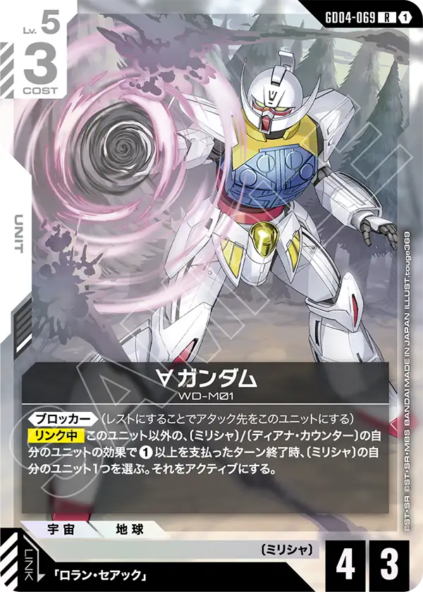 Gundam Card Game - Phantom Aria GD04-069 ∀ガンダム(R)