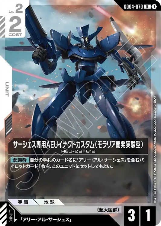 Gundam Card Game - Phantom Aria GD04-070 サーシェス専用AEUイナクトカスタム（モラリア開発実験型）(R)