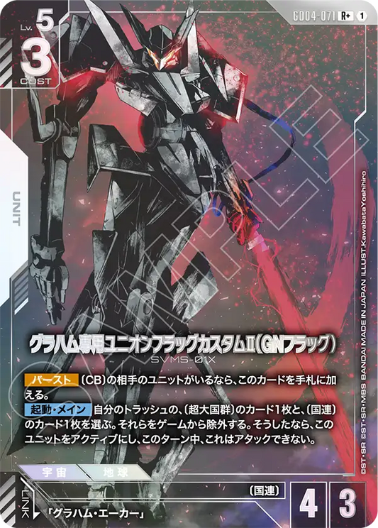 Gundam Card Game - Phantom Aria GD04-071 グラハム専用ユニオンフラッグカスタムII（GNフラッグ）(R+)