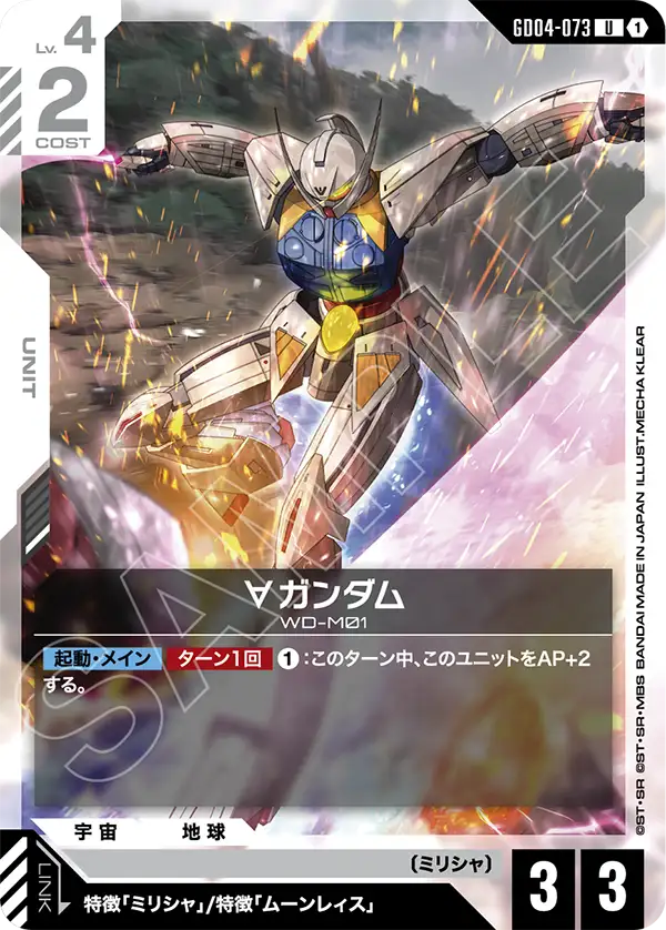 Gundam Card Game - Phantom Aria GD04-073 ∀ガンダム(U)