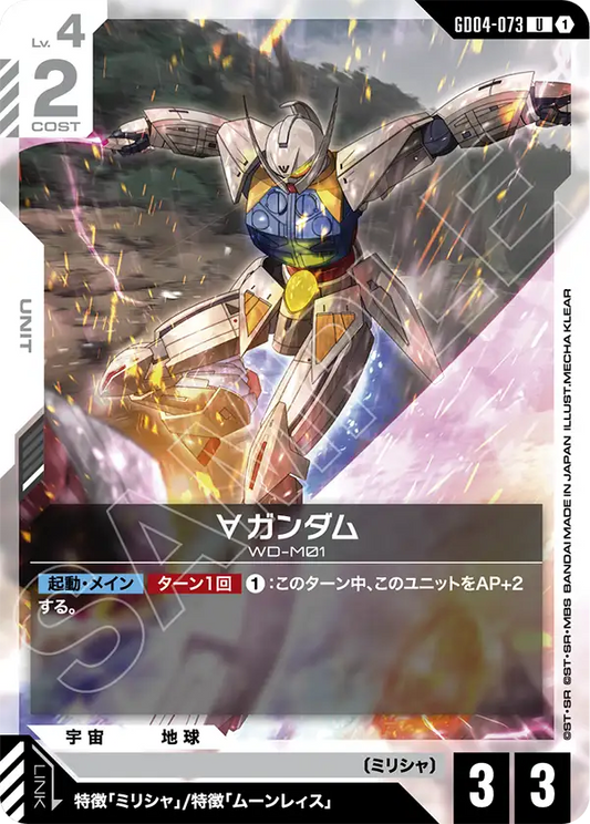 Gundam Card Game - Phantom Aria GD04-073 ∀ガンダム(U)