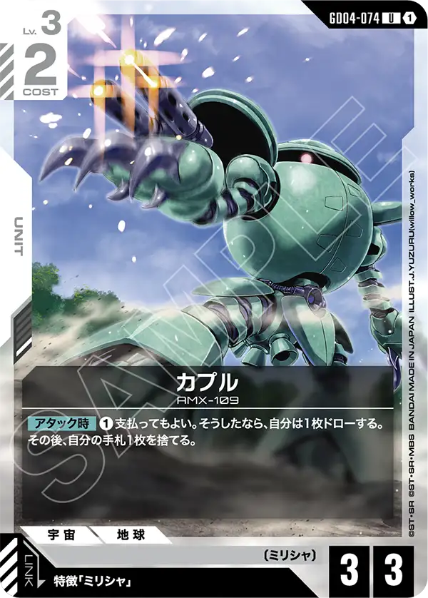 Gundam Card Game - Phantom Aria GD04-074 カプル(U)