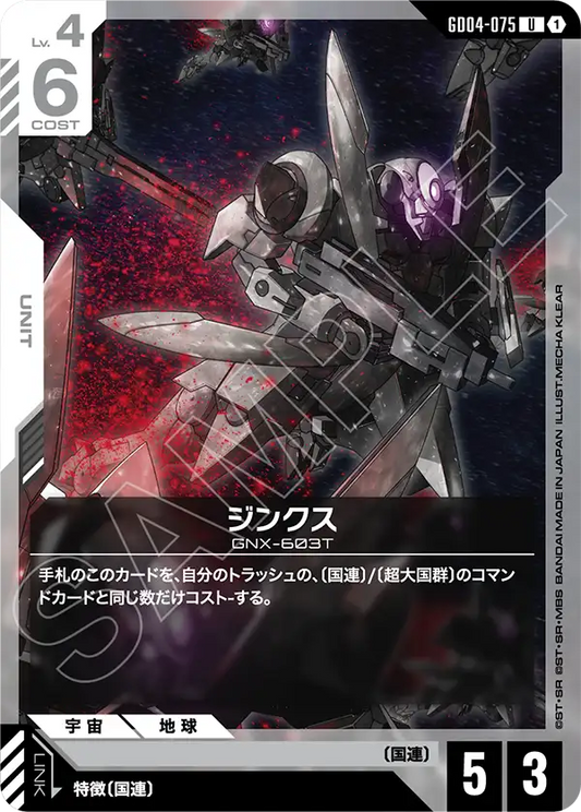 Gundam Card Game - Phantom Aria GD04-075 ジンクス(U)