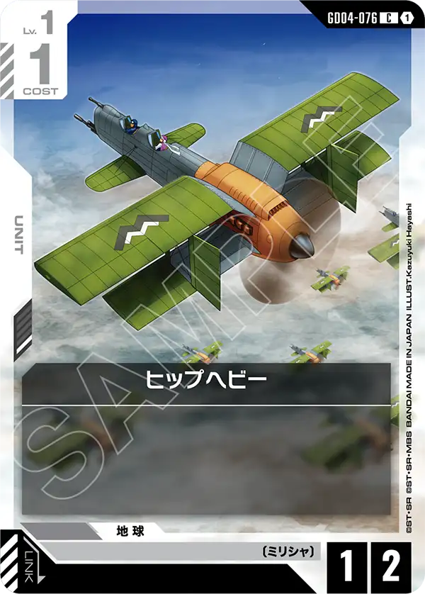 Gundam Card Game - Phantom Aria GD04-076 ヒップヘビー(C)