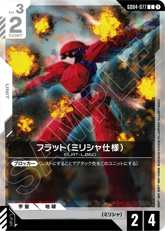 Gundam Card Game - Phantom Aria GD04-077 フラット（ミリシャ仕様）(C)
