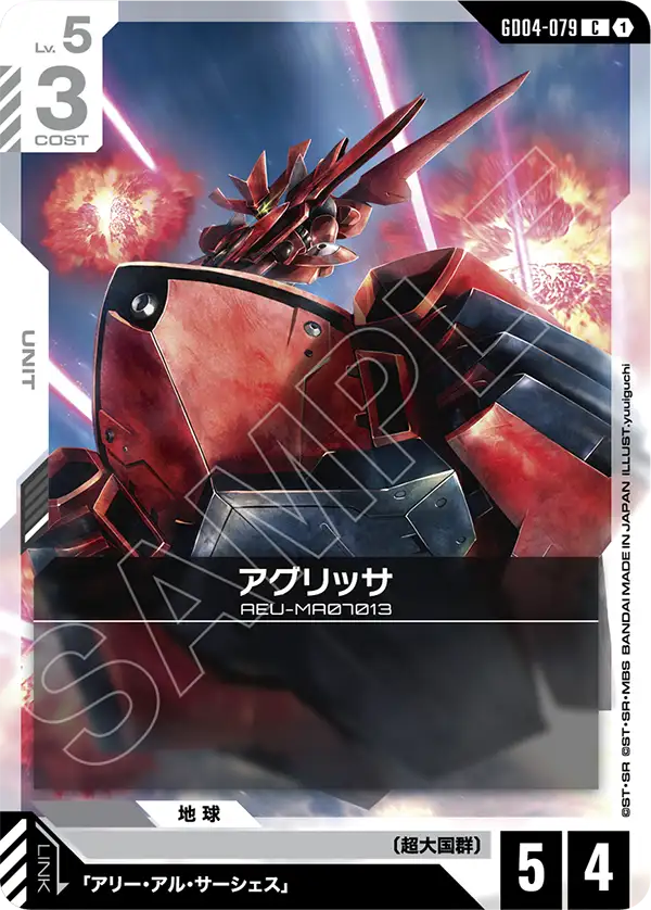 Gundam Card Game - Phantom Aria GD04-079 アグリッサ(C)