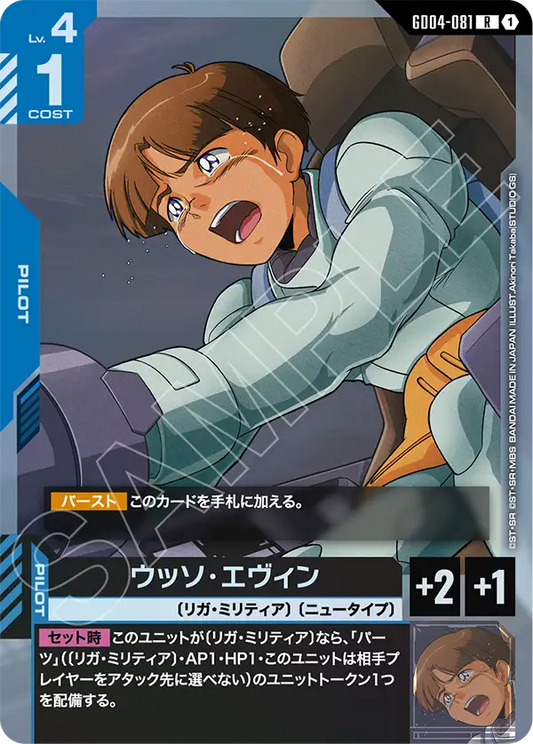 Gundam Card Game - Phantom Aria GD04-081 ウッソ・エヴィン(R)