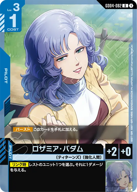 Gundam Card Game - Phantom Aria GD04-082 ロザミア・バダム(U)
