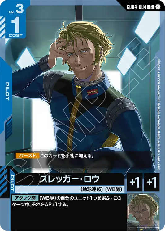 Gundam Card Game - Phantom Aria GD04-084 スレッガー・ロウ(C)