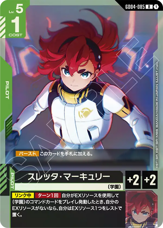 Gundam Card Game - Phantom Aria GD04-085 スレッタ・マーキュリー(R)