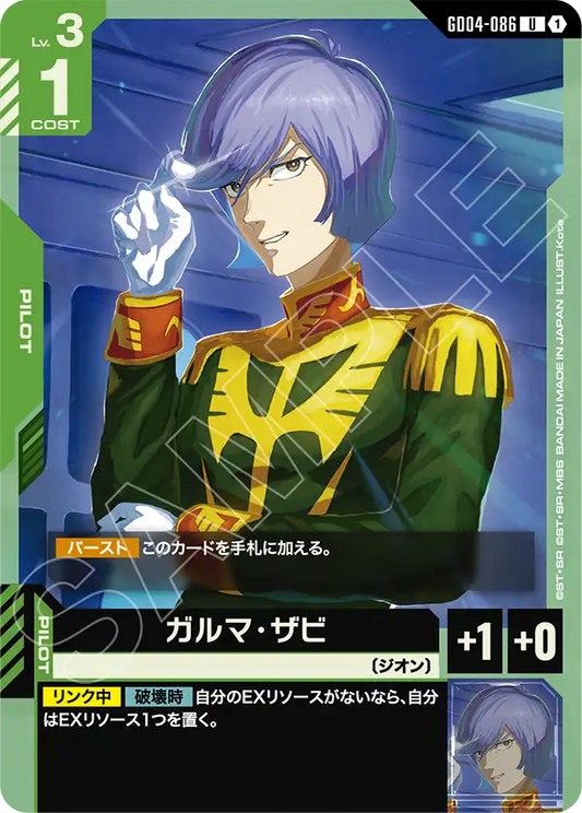 Gundam Card Game - Phantom Aria GD04-086 ガルマ・ザビ(U)