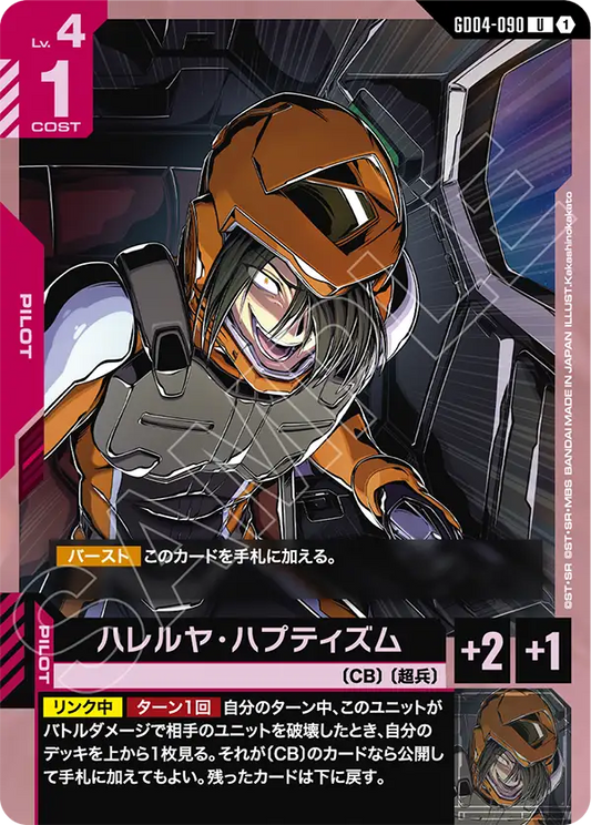 Gundam Card Game - Phantom Aria GD04-090 ハレルヤ・ハプティズム(U)