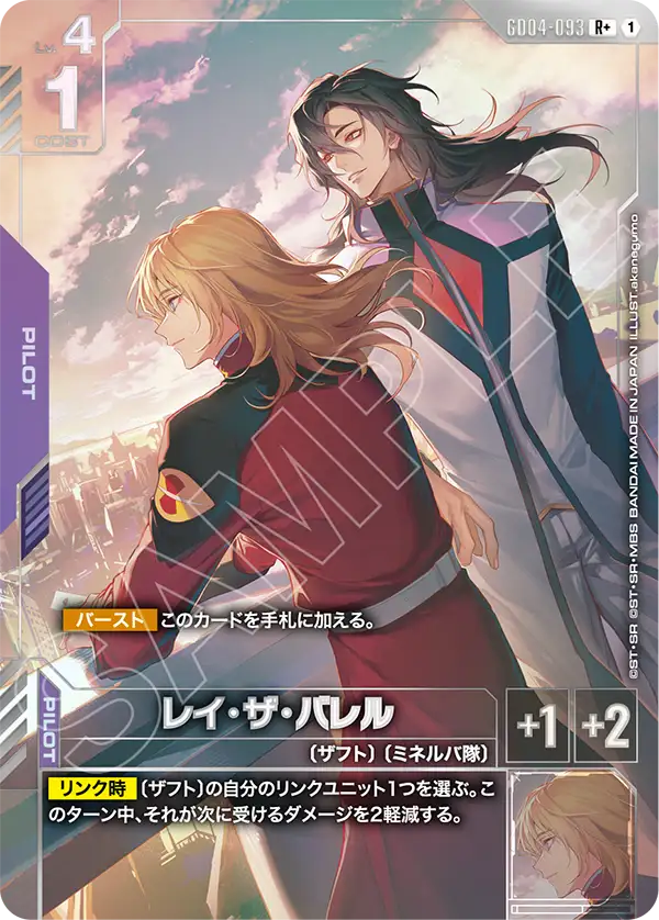 Gundam Card Game - Phantom Aria GD04-093 レイ・ザ・バレル(R+)