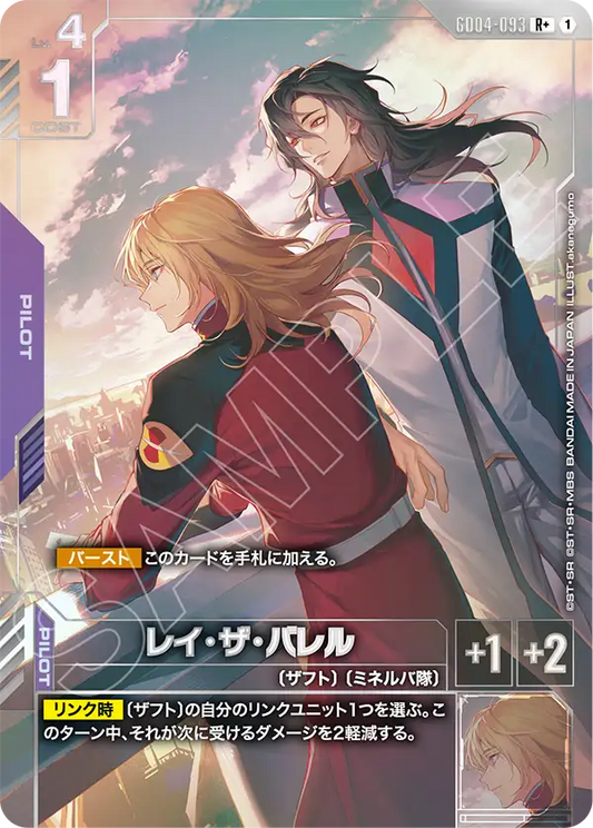 Gundam Card Game - Phantom Aria GD04-093 レイ・ザ・バレル(R+)