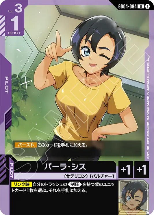 Gundam Card Game - Phantom Aria GD04-094 パーラ・シス(U)
