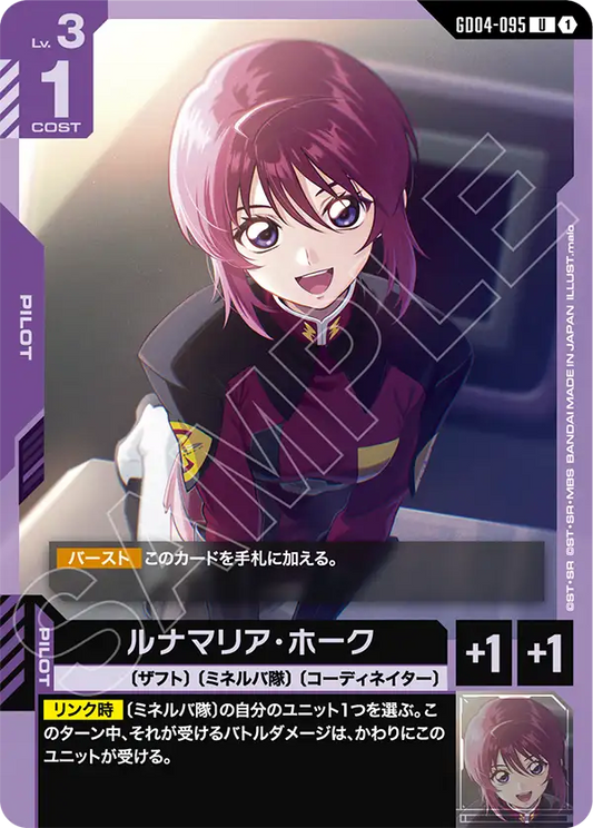 Gundam Card Game - Phantom Aria GD04-095 ルナマリア・ホーク(U)