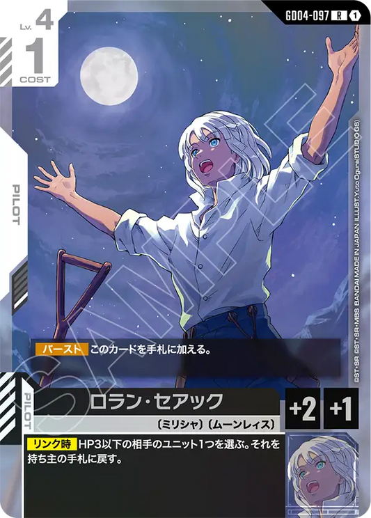 Gundam Card Game - Phantom Aria GD04-097 ロラン・セアック(R)
