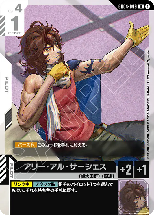Gundam Card Game - Phantom Aria GD04-099 アリー・アル・サーシェス(U)