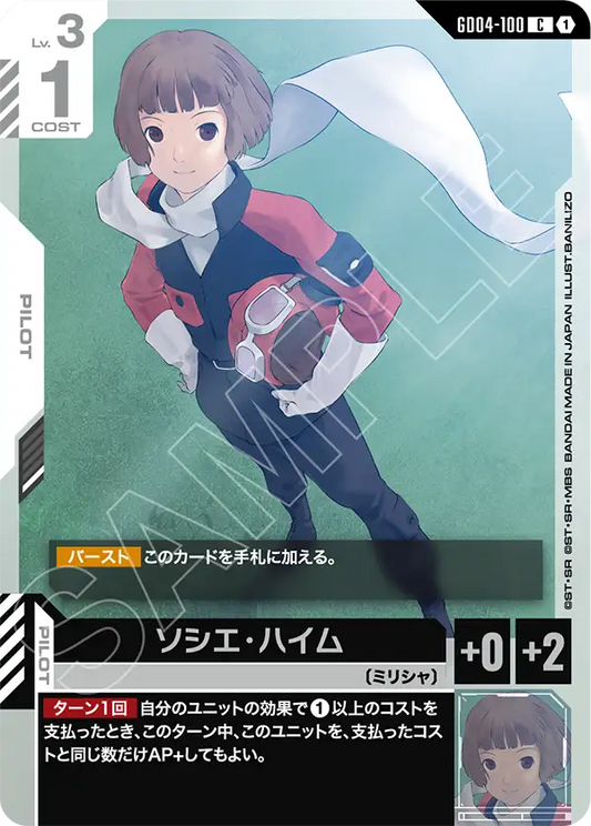 Gundam Card Game - Phantom Aria GD04-100 ソシエ・ハイム(C)