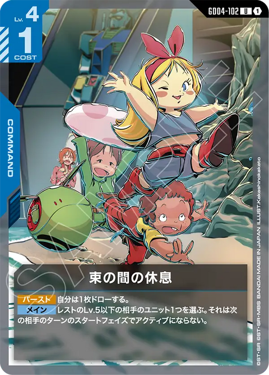 Gundam Card Game - Phantom Aria GD04-102 束の間の休息(U)