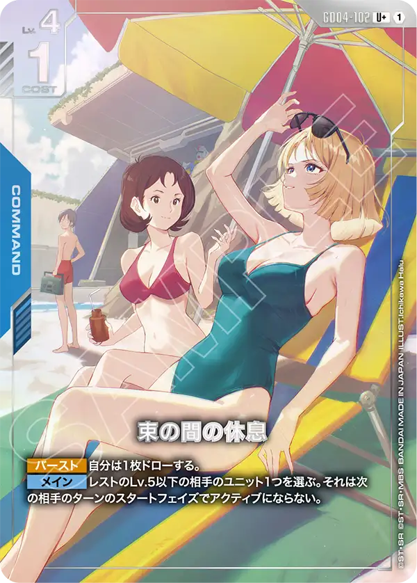 Gundam Card Game - Phantom Aria GD04-102 束の間の休息(U+)