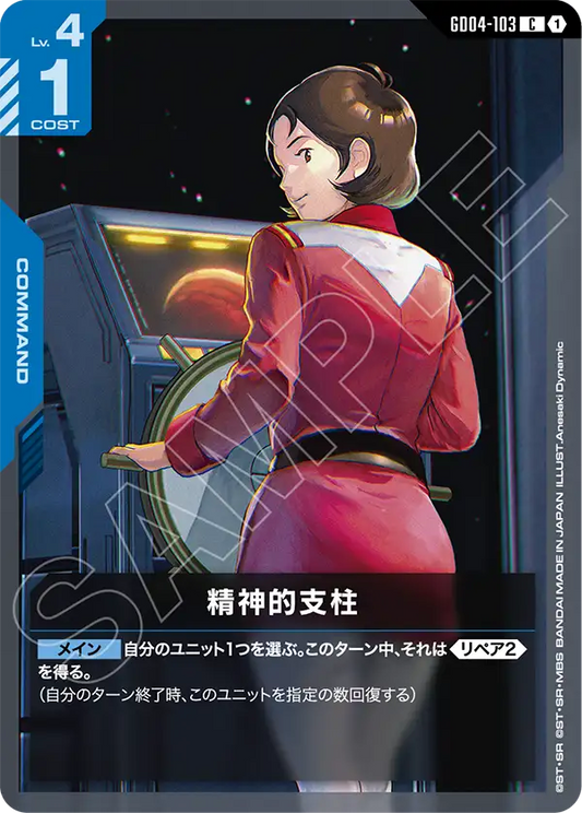 Gundam Card Game - Phantom Aria GD04-103 精神的支柱(C)
