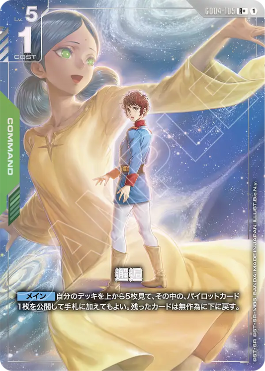 Gundam Card Game - Phantom Aria GD04-105 邂逅(R+)