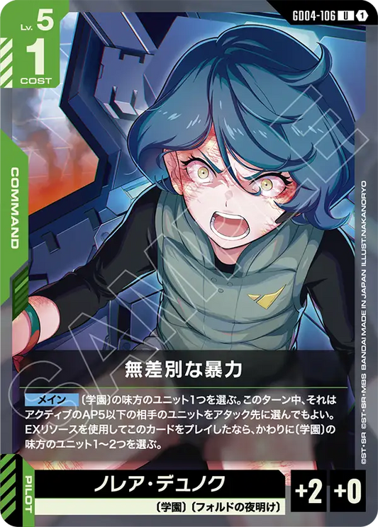 Gundam Card Game - Phantom Aria GD04-106 無差別な暴力(U)