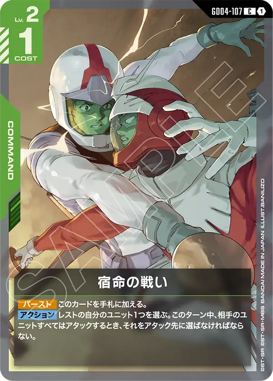 Gundam Card Game - Phantom Aria GD04-107 宿命の戦い(C)