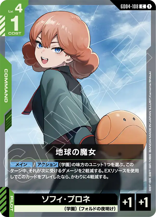 Gundam Card Game - Phantom Aria GD04-108 地球の魔女(C)