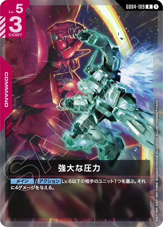 Gundam Card Game - Phantom Aria GD04-109 強大な圧力(R)