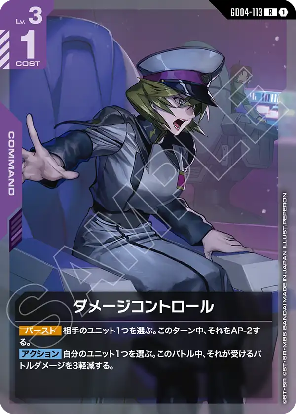 Gundam Card Game - Phantom Aria GD04-113 ダメージコントロール(R)