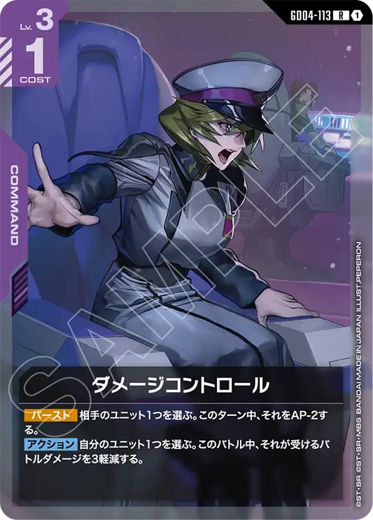 Gundam Card Game - Phantom Aria GD04-113 ダメージコントロール(R)