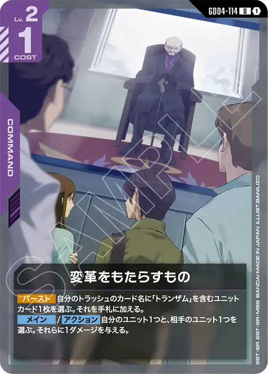 Gundam Card Game - Phantom Aria GD04-114 変革をもたらすもの(U)