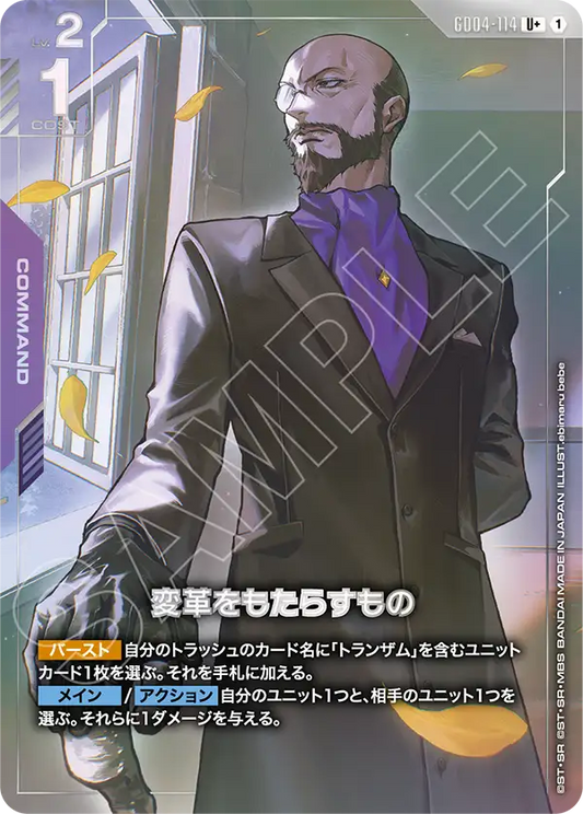 Gundam Card Game - Phantom Aria GD04-114 変革をもたらすもの(U+)