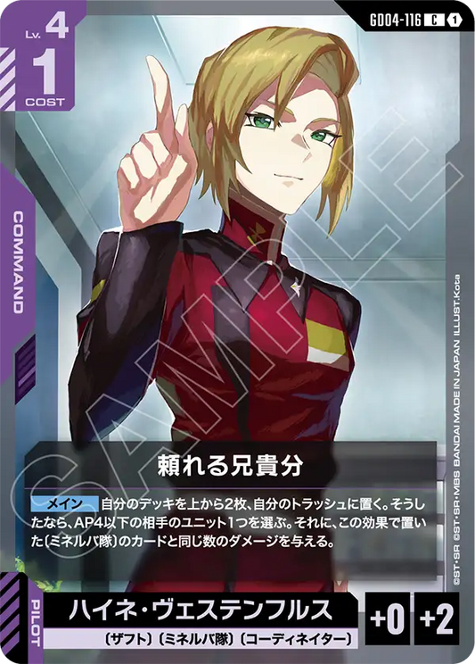 Gundam Card Game - Phantom Aria GD04-116 頼れる兄貴分(C)