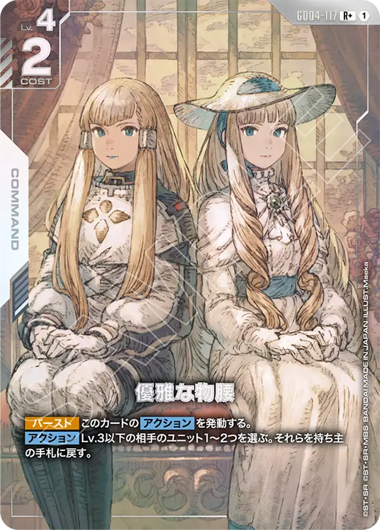 Gundam Card Game - Phantom Aria GD04-117 優雅な物腰(R+)