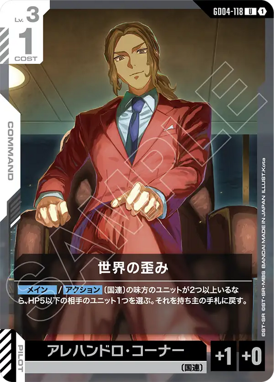 Gundam Card Game - Phantom Aria GD04-118 世界の歪み(U)