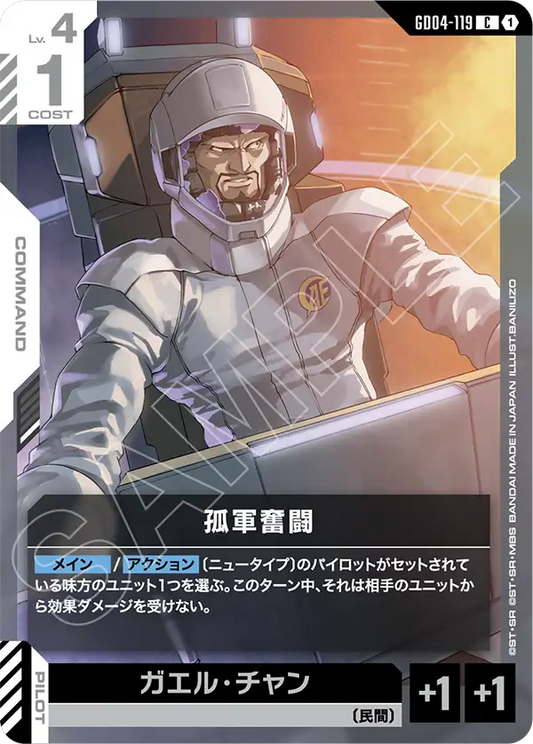 Gundam Card Game - Phantom Aria GD04-119 孤軍奮闘(C)